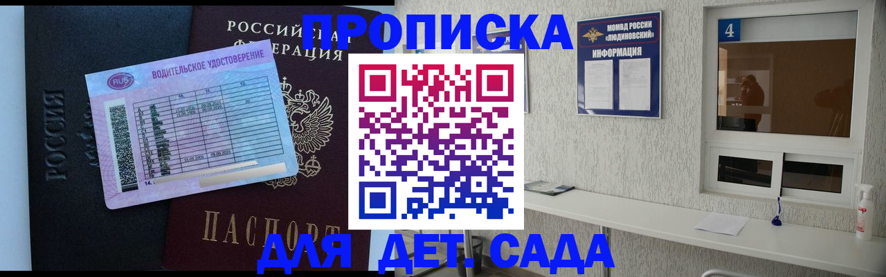 прописка ребенка в Коряжме
